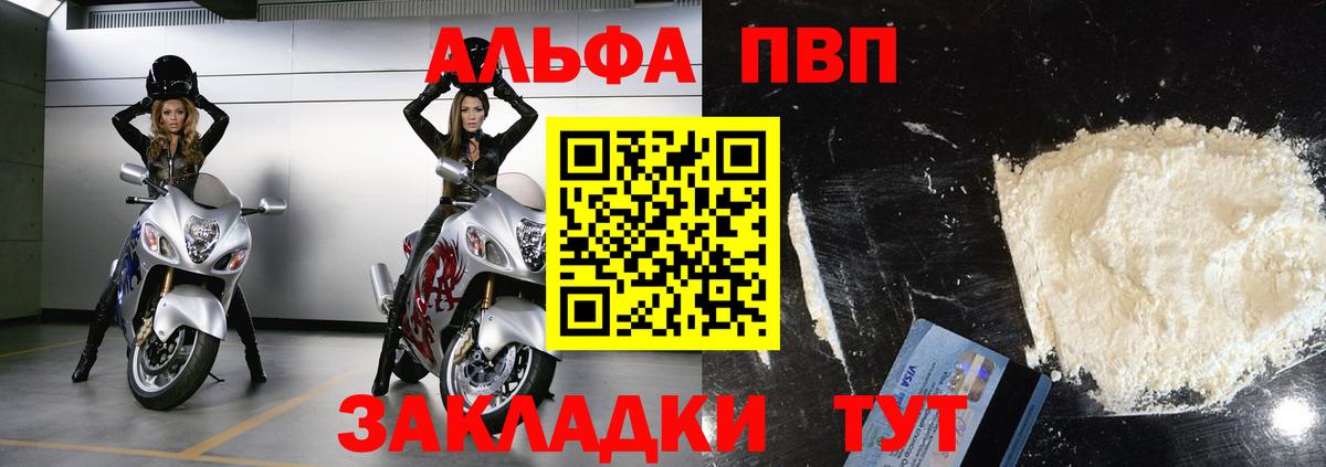 A-PVP мука Корсаков