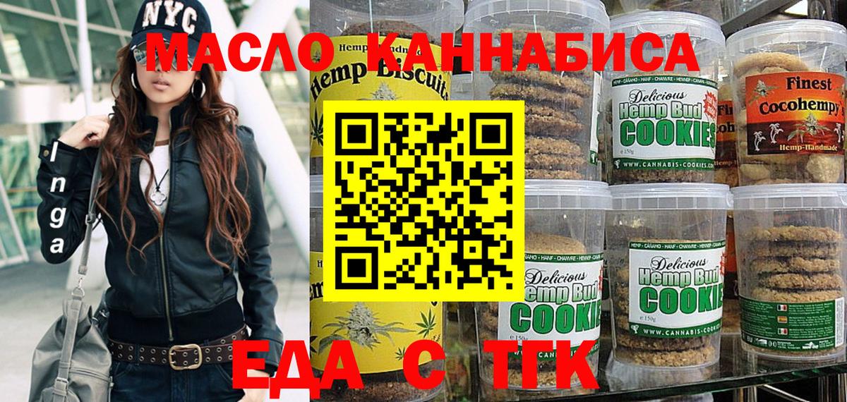 Еда ТГК конопля  Вход с VPN  Корсаков 