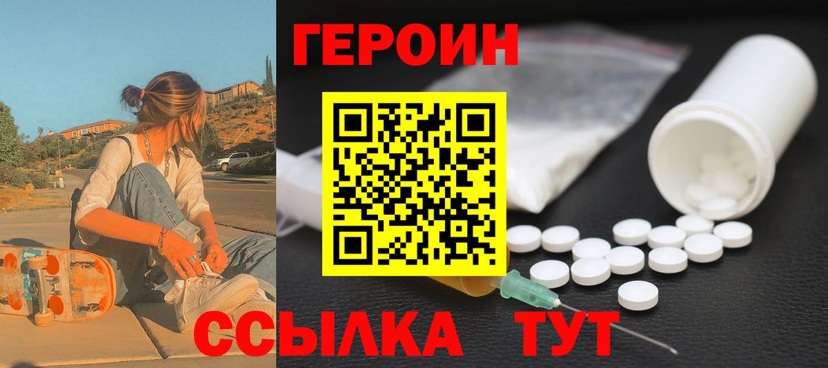 ГЕРОИН Heroin  Вход с VPN  Героин  Корсаков 