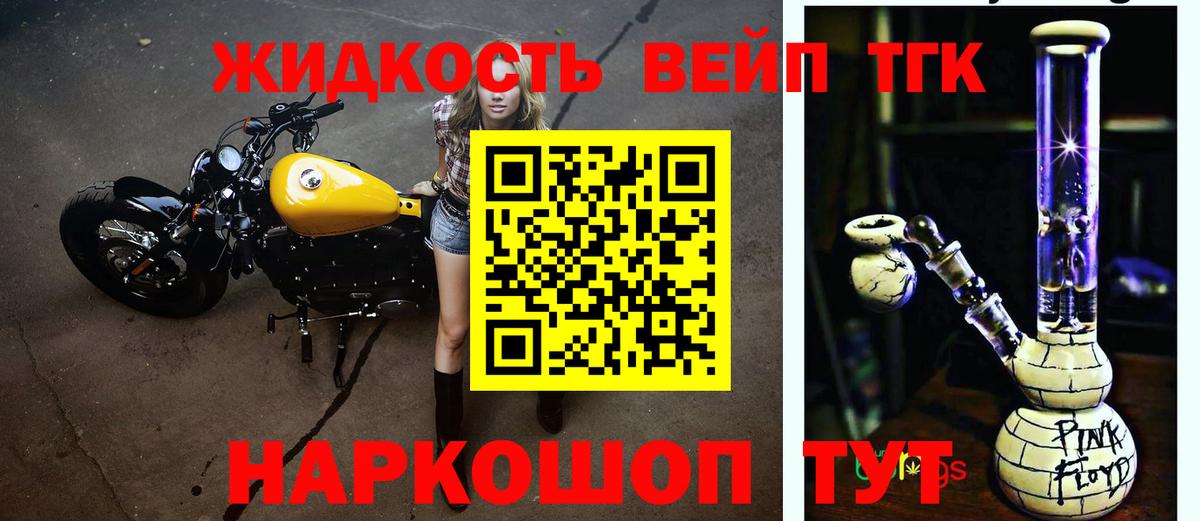 ТГК жижа Корсаков